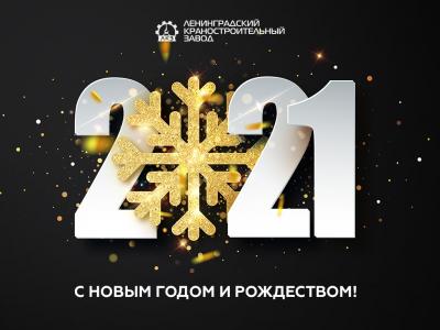 С Новым годом и Рождеством!